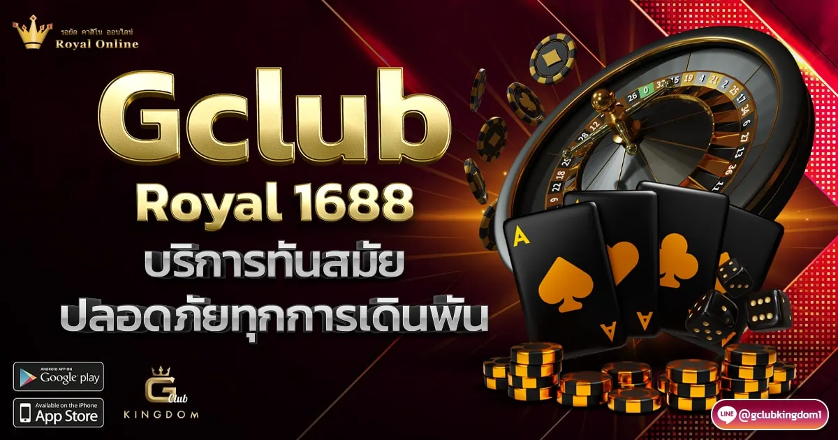 Gclub Royal1688
